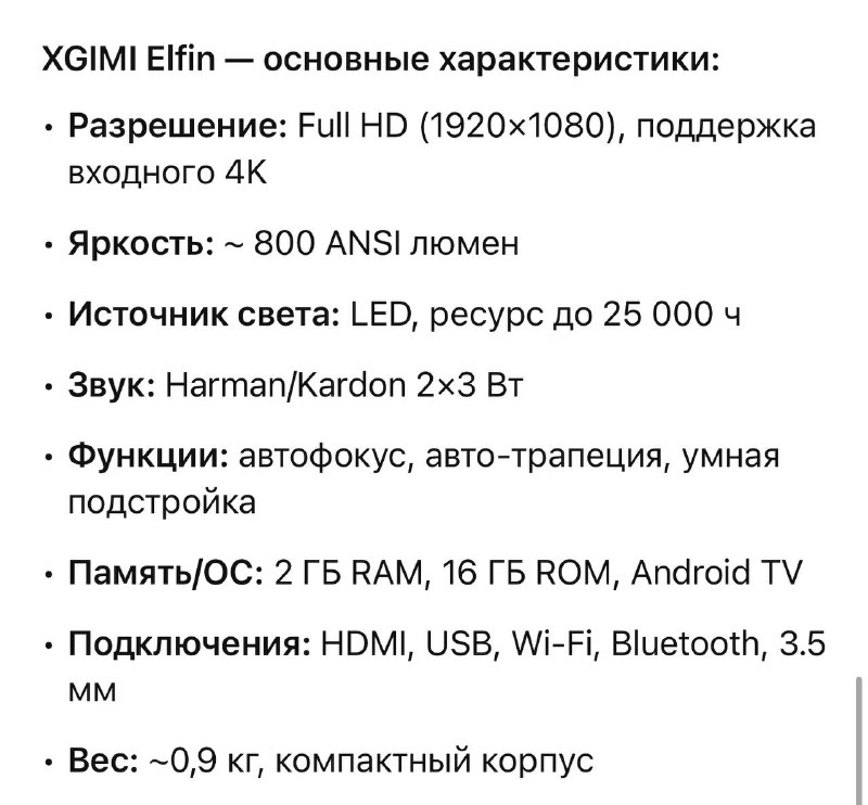 Проектор Xgimi Elfin компактный 4