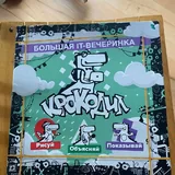 Швейная машинка, Крокодил, Пивные бега 5