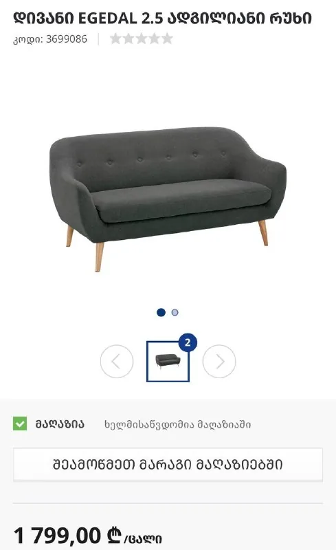 Диван 1