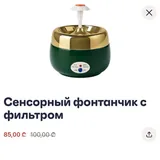 Touch-activated water fountain for cats and dogs 2