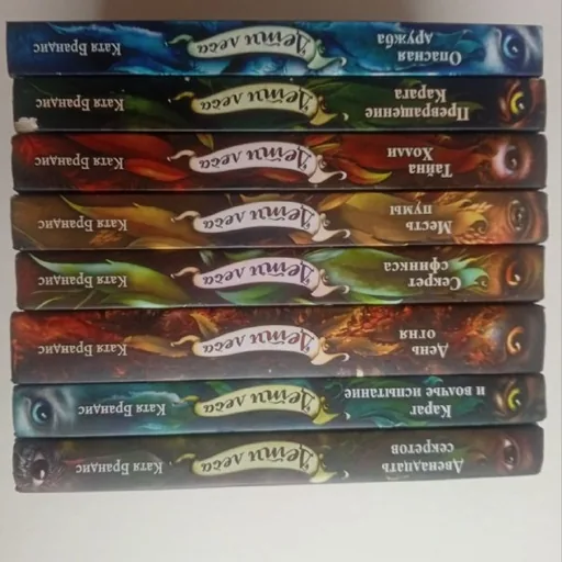 Дети леса, комплект из 8 книг