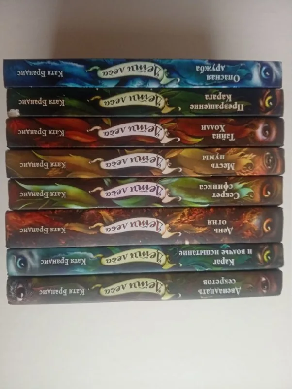Дети леса, комплект из 8 книг 1