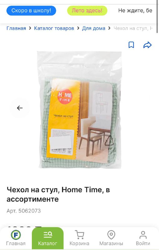 Чехлы для стульев 4 штуки 3