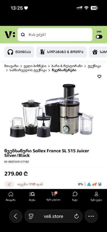 Соковыжималка 4 в одном