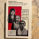 Книги: Последнее изобретение человечества, Georgian phrase book, Рождение советской женщины, Съедобное несъедобное, Альбом Пиросмани 3