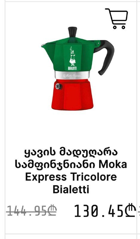кофеварка Bialetti