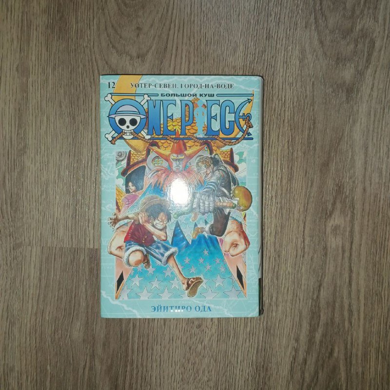 Манга Ван Пис две книги, Наруто книга