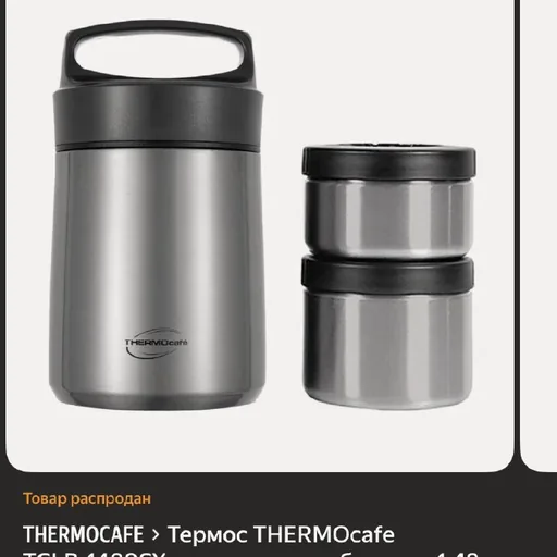 Термос для еды