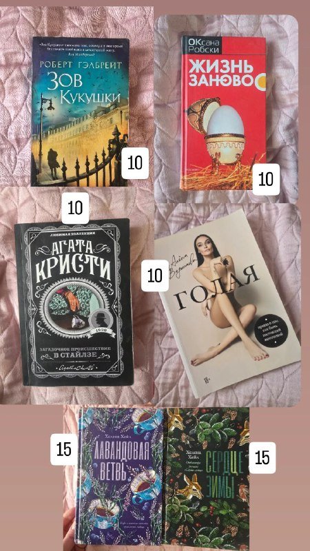 Книги Роберт Гэлбрейт, Агата Кристи, Оксана Робски и другие