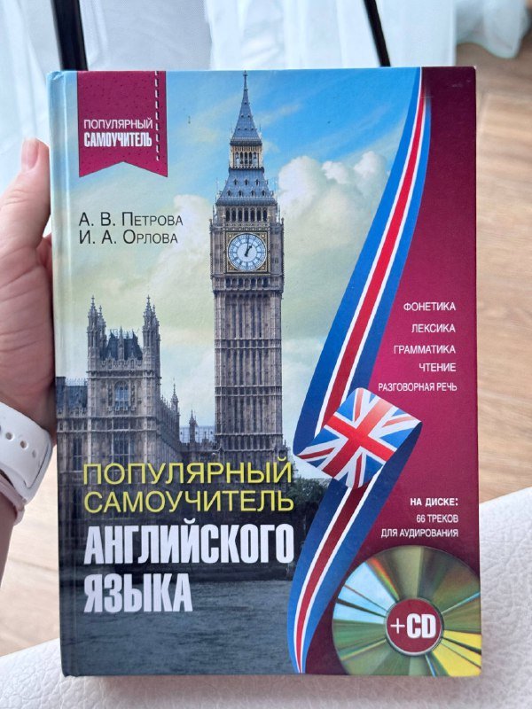 Книга популярный самоучитель английского языка