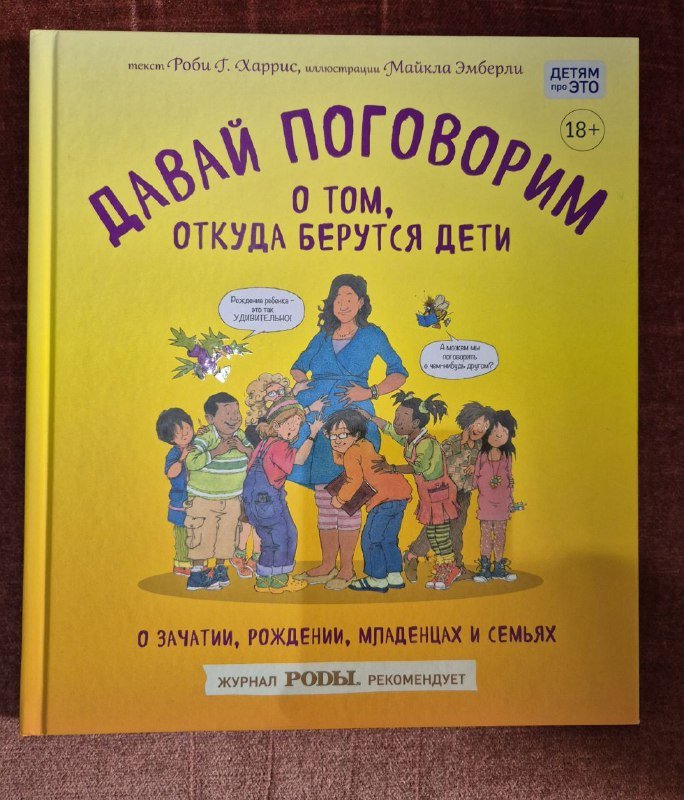 Книга детская познавательная Роби Харрис