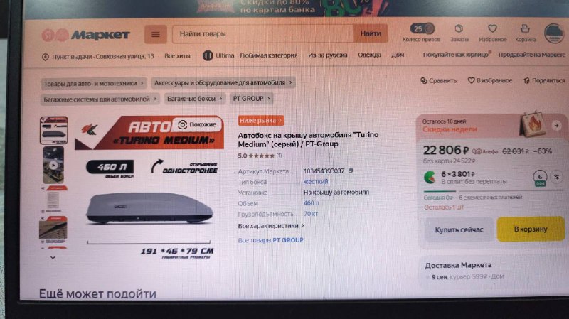 Авто бокс на крышу 460 л 7