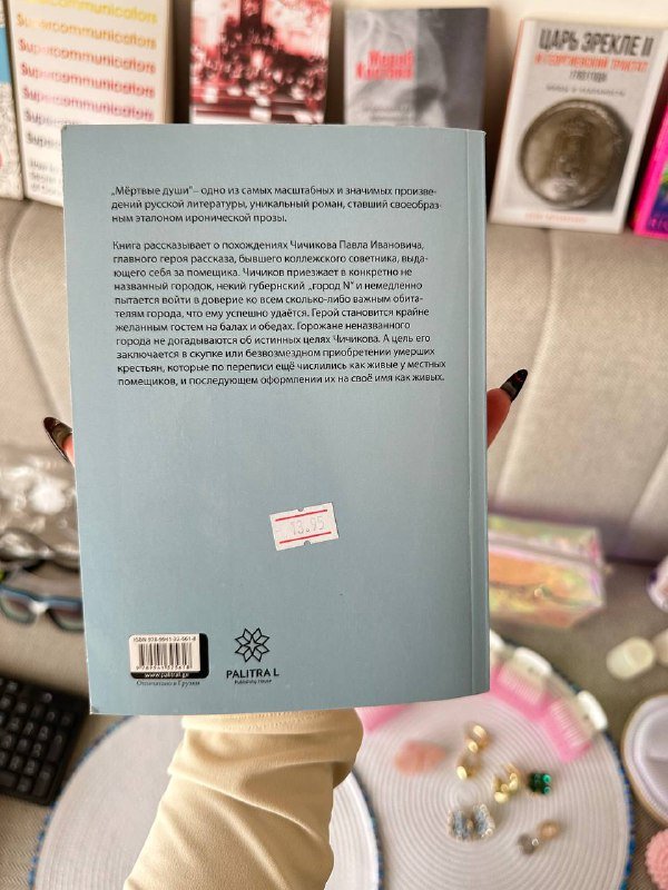 Книга Мертвые Души Гоголь 2