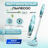 Вертикальный пылесос 1