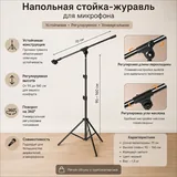 Новая микрофонная стойка-журавль 2