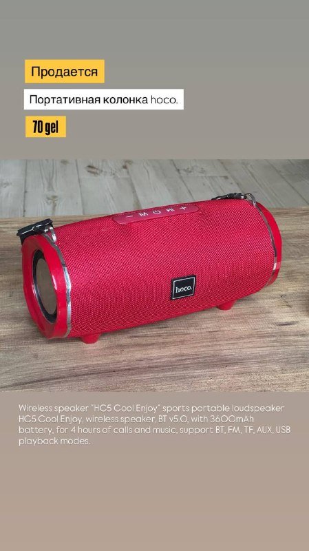 Портативная колонка hoco