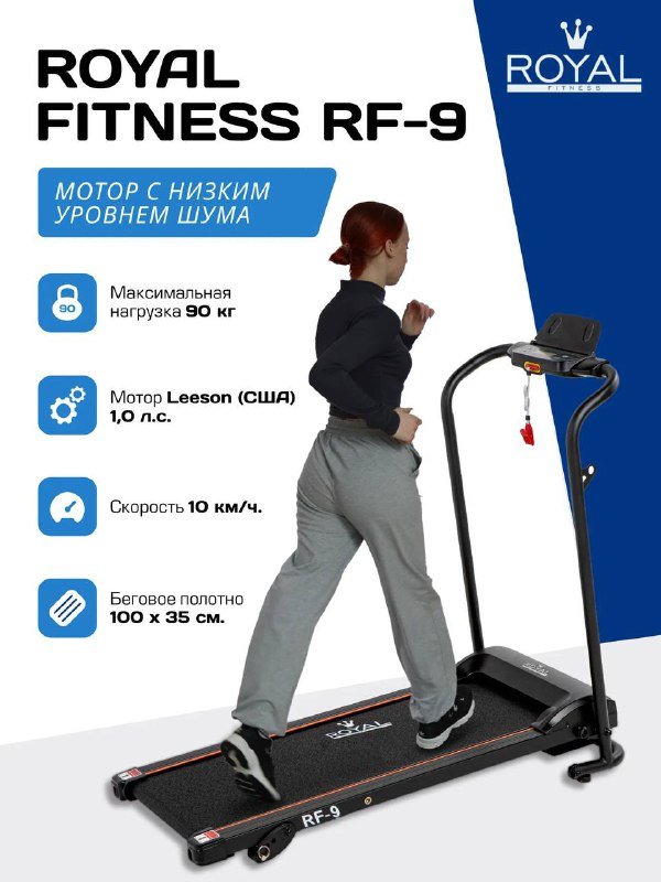Беговая дорожка ROYAL Fitness RF-9 3