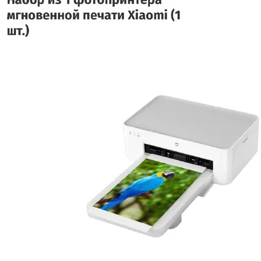 Xiaomi фотопринтер