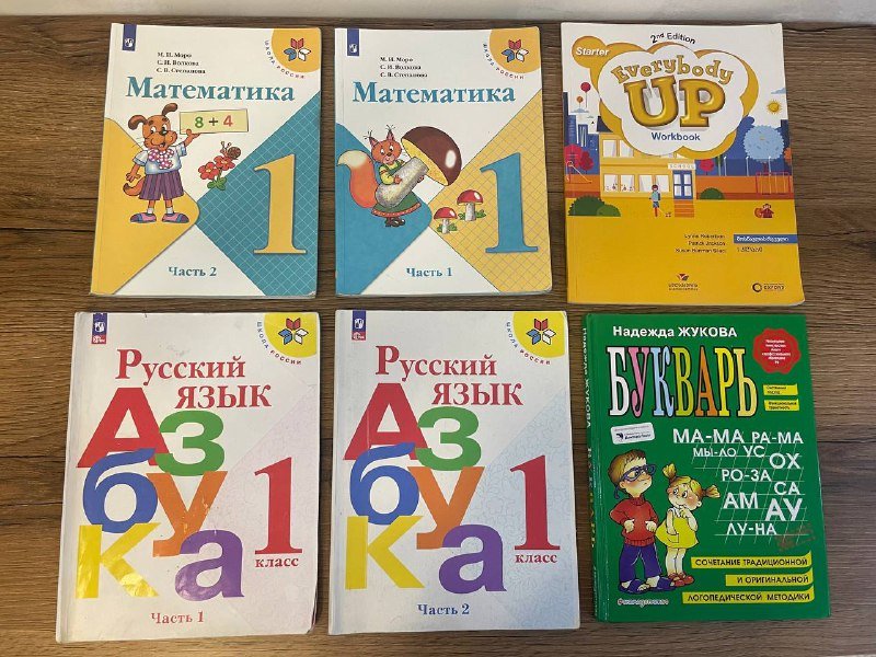 Книги и учебники для 1 класса по математике, русскому и английскому