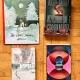 Алексей Поляринов, Центр Тяжести, Астрид Линдгрен, Исчезновение Стефани Мейлер, Джеральд Даррелл, Летающий дом, Всё о комнатных растениях 1