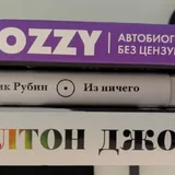 Я - Элтон Джон, Рик Рубин, Оззи 2