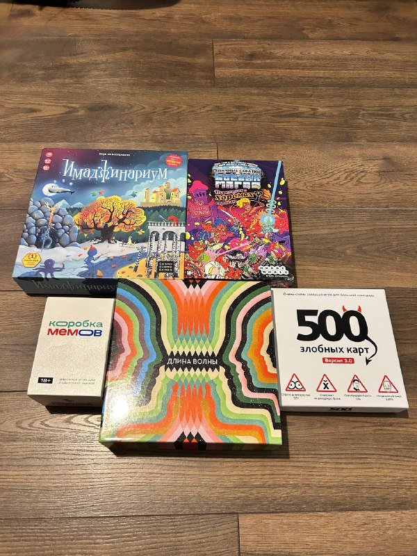 Имаджинариум, Эпичные схватки боевых магов, Длина волны, 500 злобных карт, Коробка мемов