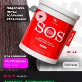 Маски для волос SOS и с маслами 1