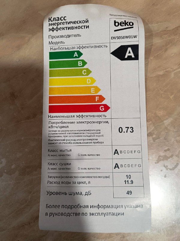Посудомоечная машина Beko 2