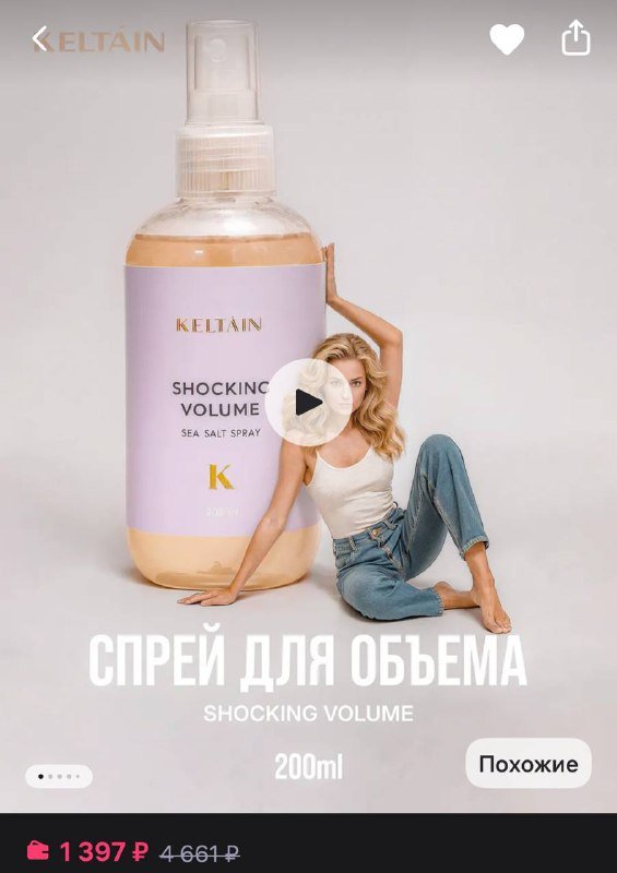 Спрей для обьема Keltain 200ml