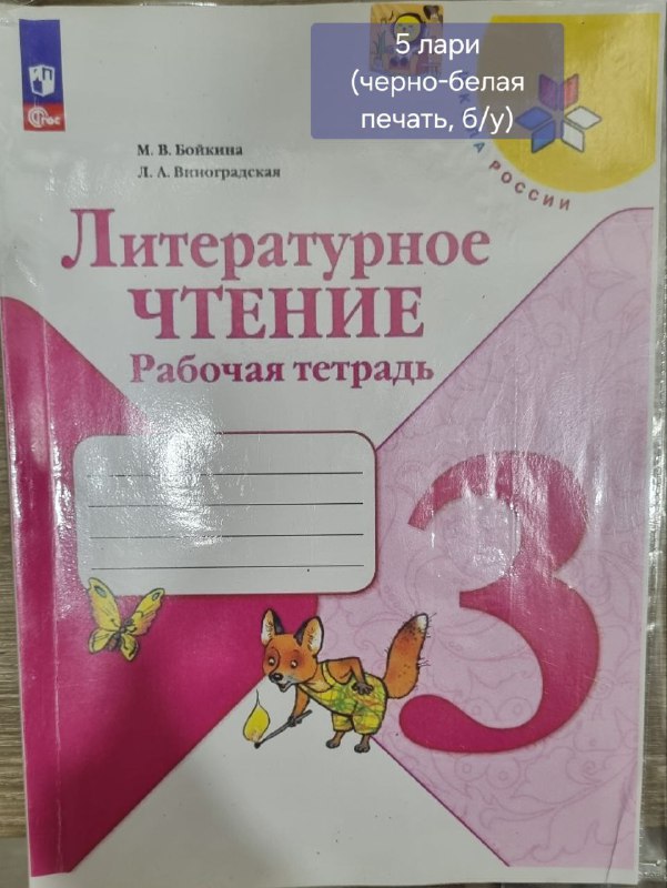 Учебники 3 класс русский язык, окружающий мир, литературное чтение 4