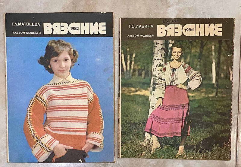 Журналы Мода 1977, 1978, Вязание 1982, 1984 3