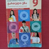 Ксерокопии учебников 9 класс 7