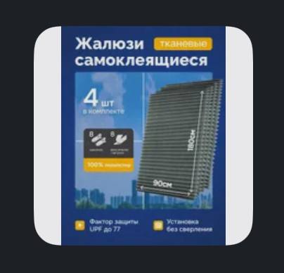 4шт Жалюзи горизонтальные Smart cleaning 90 см х 180 см 2