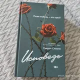 Исповедь 1