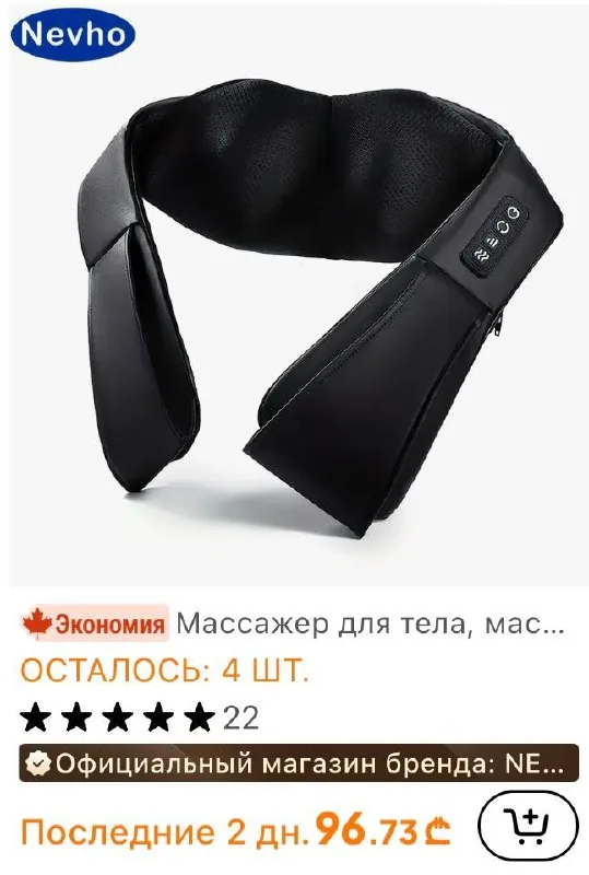 Массажёр шиацу для шеи, плеч и спины 1