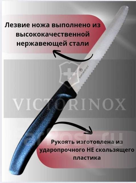 Нож кухонный Victorinox Swiss Classic многофункциональный 110 мм 4
