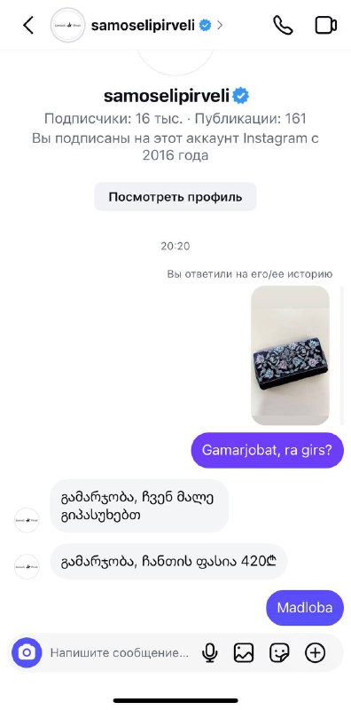 Сумка грузинского бренда Samoseli Pieveli 5