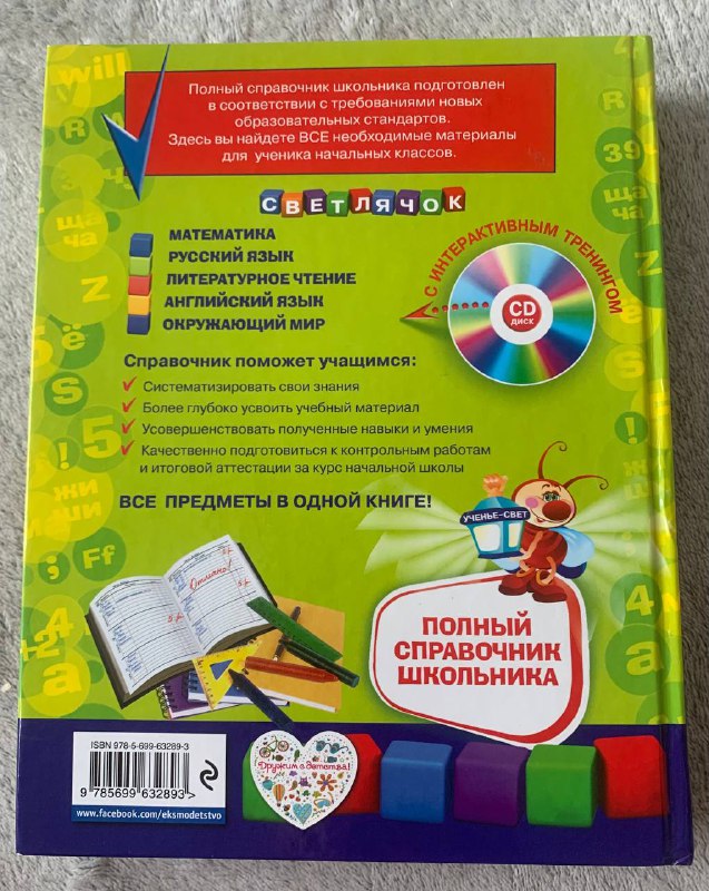 Учебные материалы и пособия для школьников 4