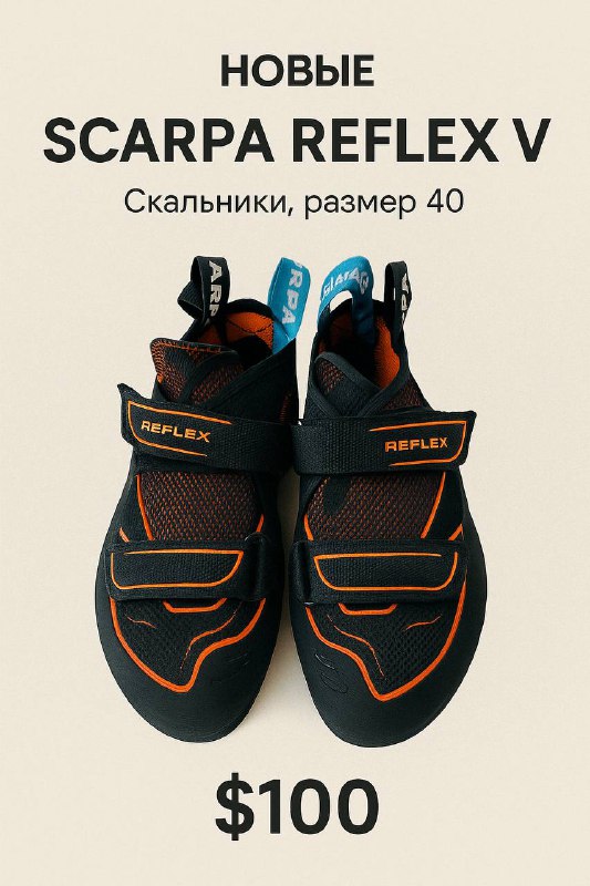 SCARPA Reflex V скальники, размер 40