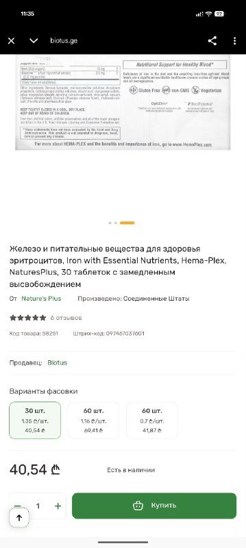 Препарат железа с коферментами NaturesPlus 30 шт 3