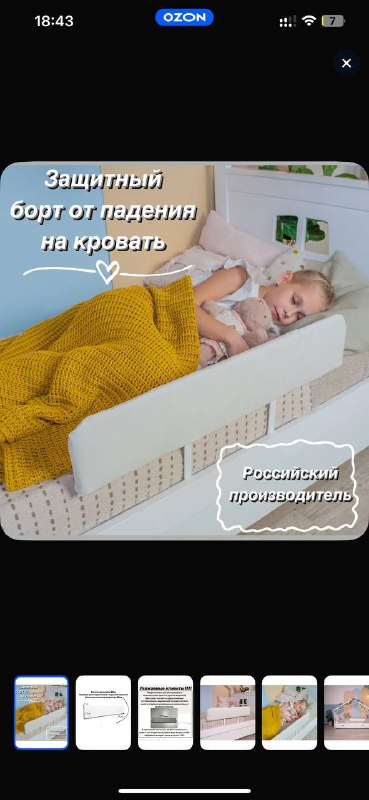 Бортик в детскую кроватку 3
