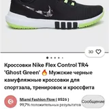 Мужские кроссовки Nike Flex Control TR4 4