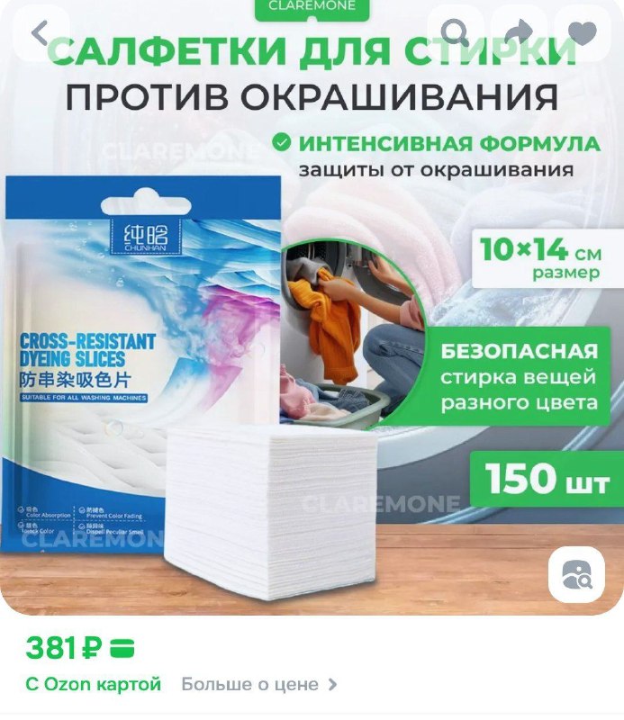 Салфетки для стирки 150шт