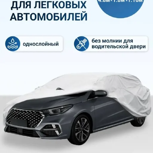 Универсальный чехол-тент на автомобиль