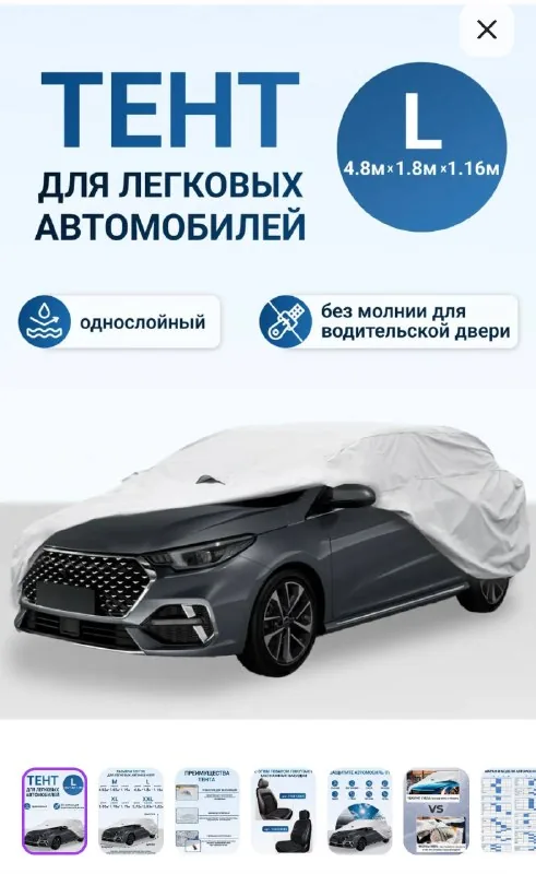 Универсальный чехол-тент на автомобиль 1