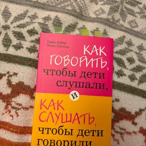 Как говорить, чтобы дети слушали, как слушать, чтобы дети говорили