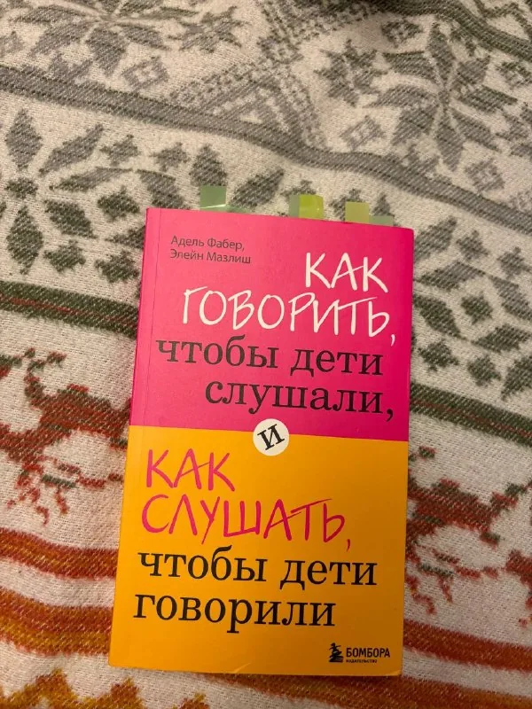 Как говорить, чтобы дети слушали, как слушать, чтобы дети говорили