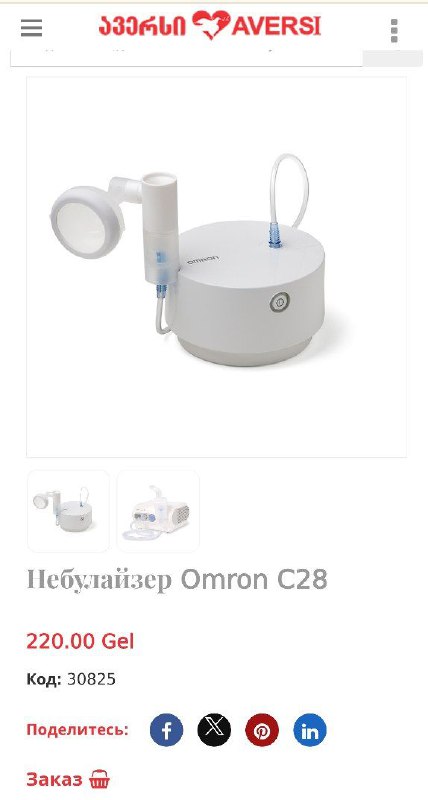 Небулайзер OMRON C28P с комплектующими 3