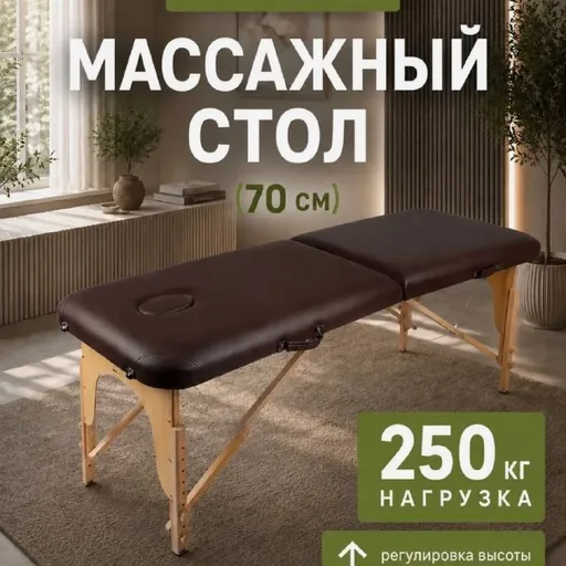 Массажная кушетка