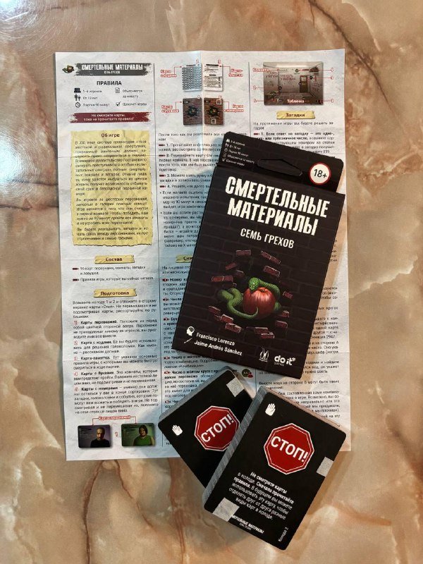 Настольная карточная игра Смертельные материалы 3